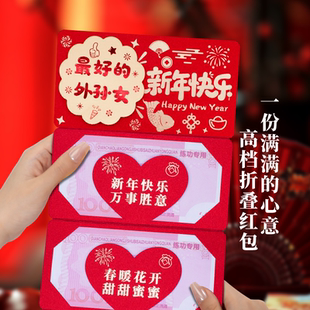外孙女新年红包创意仪式感过年春节祝福语拉伸卡位折叠红包利是封