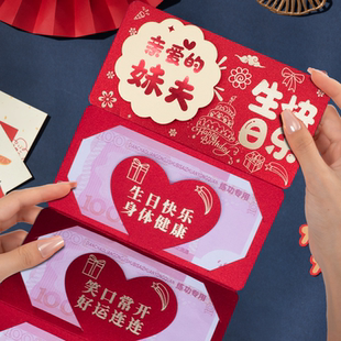 祝亲爱的妹夫生日快乐创意折叠红包诞生周岁祝福语仪式感利是封