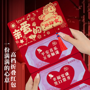 春节创意折叠卡位红包袋个性送礼新年生日亲爱的外孙女红包利是封