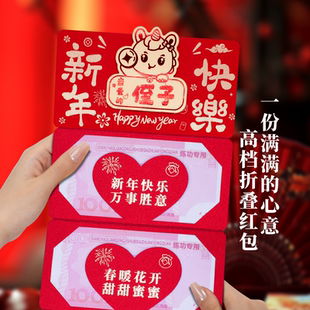 侄子新年快乐红包卡位折叠红包袋创意个性爸妈加厚利是封2026新款