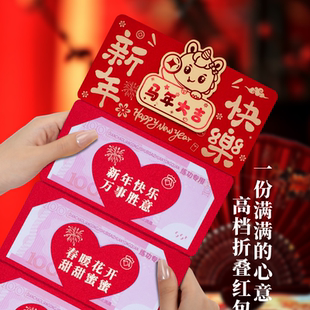 2026新款马年大吉新年快乐红包卡位折叠红包袋创意爸妈加厚利是封