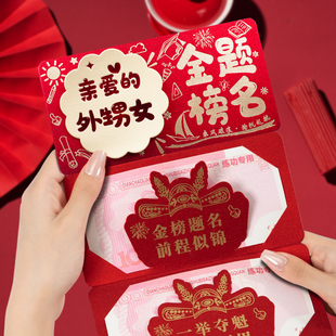 外甥女中高考金榜题名红包考前考后录取升学祝福创新仪式感利是封