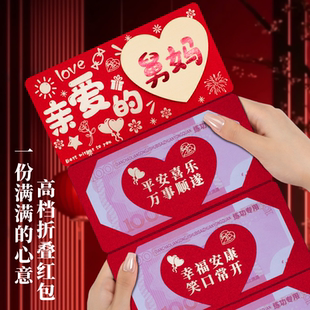 520七夕情人节创意红包送老婆折叠仪式感利是封新款舅妈生日礼物
