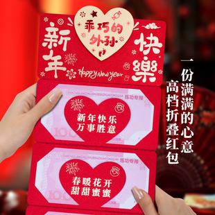 乖巧的外孙新年新款红包袋春节儿童利是封个性创意折叠压岁钱包