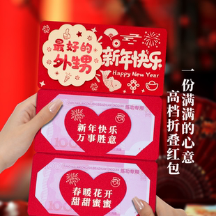 外甥新年红包创意仪式感过年春节祝福语拉伸卡位折叠红包利是封