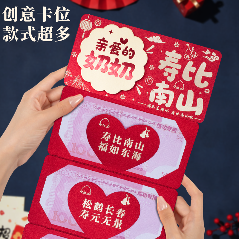 老人寿辰过寿红包寿比南山奶奶礼物生日66大寿祝寿仪式感利是封