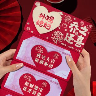 乔迁之喜新居礼物搬家仪式感实用红包外甥媳妇新房创意入宅利是封