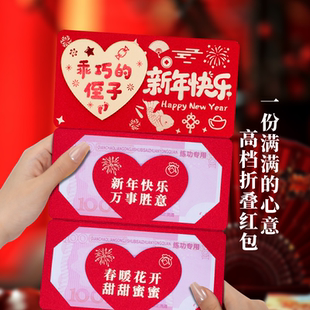 乖巧的侄子折叠创意红包2026网红拉伸卡位利是封过新年快乐红包袋