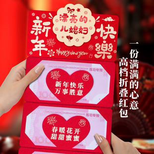 送漂亮的儿媳妇新款烫金2026新年快乐创意折叠式红包拜年利是封