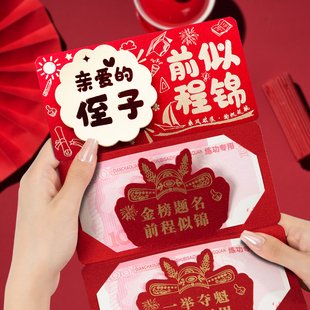 侄子中高考前程似锦红包考前考后录取升学祝福创新仪式感利是封
