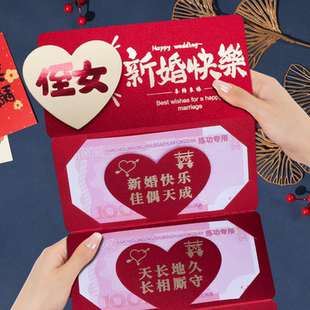 侄女结婚卡位红包随份子送新人新婚快乐婚礼个性创意婚庆利是封