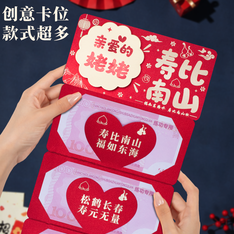 老人寿辰过寿红包寿比南山姥姥礼物生日66大寿祝寿仪式感利是封