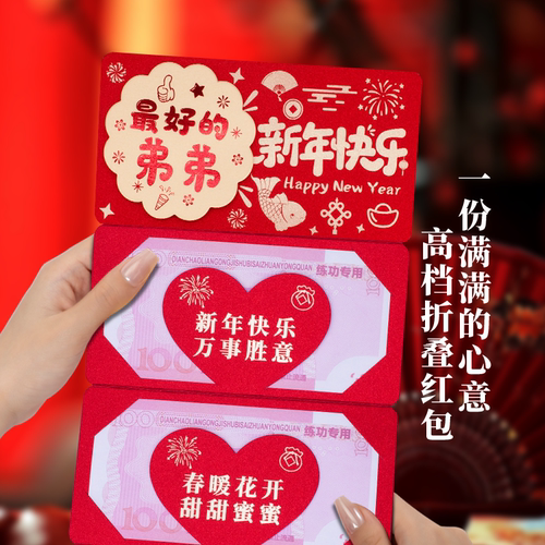 弟弟新年红包袋创意仪式感过年春节祝福语拉伸卡位折叠红包利是封