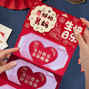 生日2026拉长仪式感红包祝寿舅妈生日创意老人父母折叠卡位利是封