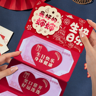 生日2026拉长仪式感红包祝寿舅妈生日创意老人父母折叠卡位利是封