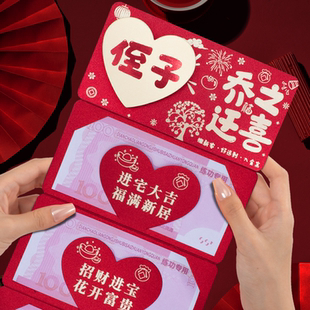 乔迁之喜新居礼物搬家仪式感实用红包侄子新房子创意入宅利是封