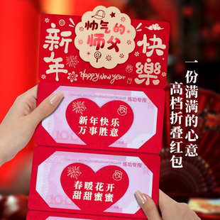 送师父新年折叠红包利是创意新款拉伸多层连体卡位仪式感万元红包