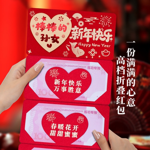棒棒的孙女新年快乐折叠红包创意拜年过年春节仪式感压岁利是封