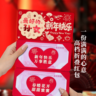 孙女新年红包袋创意仪式感过年春节祝福语拉伸卡位折叠红包利是封