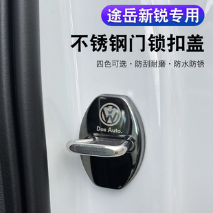 大众途岳新锐XR汽车门锁扣保护盖车门静音减震缓冲垫用品配件改装