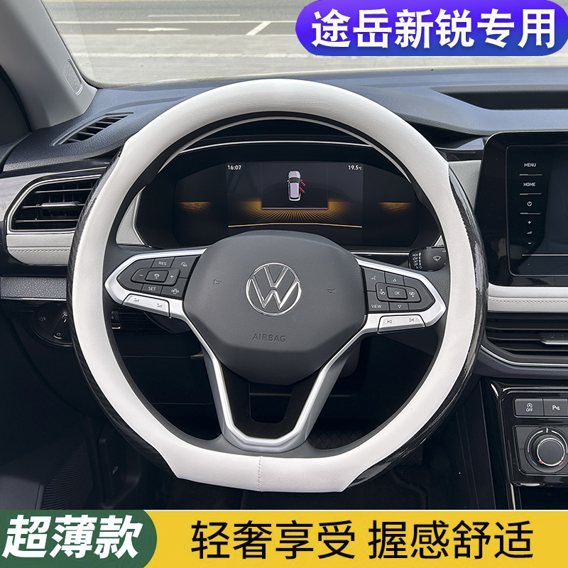 25款途岳新锐方向盘套 途岳XR改装专用方向盘套汽车配件用品大全