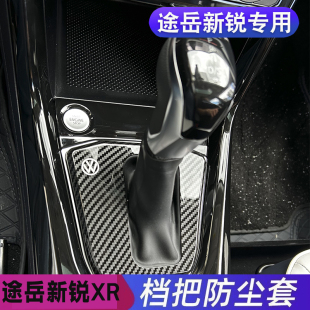 档杆防尘罩车内改装 全新大众途岳新锐2025款 防尘套档位保护罩