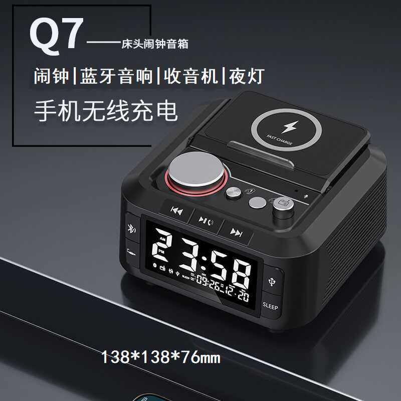 多功能蓝牙音响手机无线充闹钟FM收音机苹果手机无线充电床头钟
