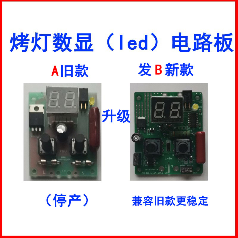 华伦苟公长乐烤灯神灯TDP理疗仪电路控制板电脑板数字红外线数显