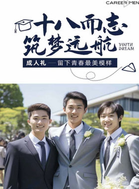 职业门青少年高中生成人礼服西装男学生正装西服套装男修身外套