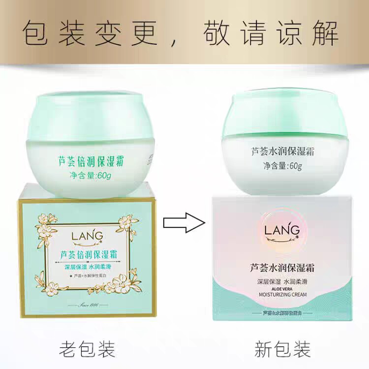 正品朗力福芦荟水润保湿霜60g面霜超补水持久滋润深层滋养男女士