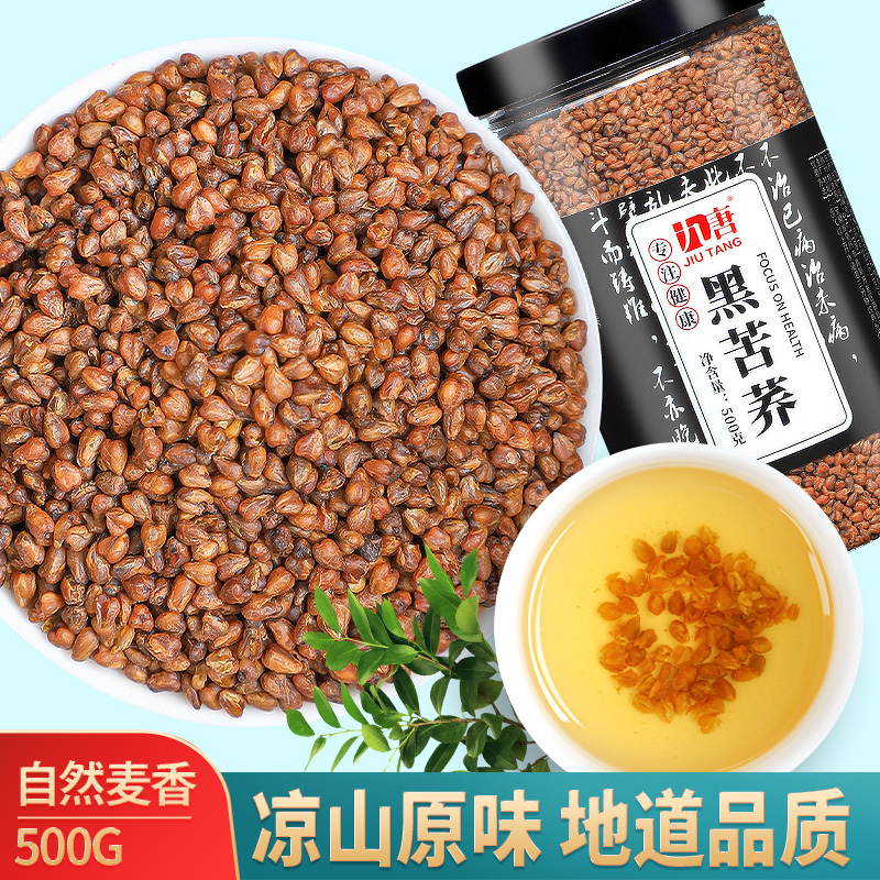 黑苦荞茶500g四川大凉山苦荞茶全胚芽麦香型荞麦茶官方旗舰店正品,茶,代用/花草茶,淘宝优惠券,粉丝福利购,淘宝优惠卷