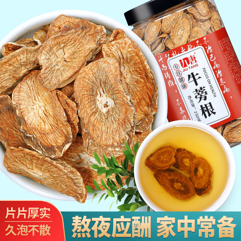 九唐黄金牛蒡根茶500g官方旗舰店