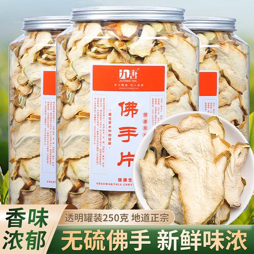 九唐深山原产佛手片500g
