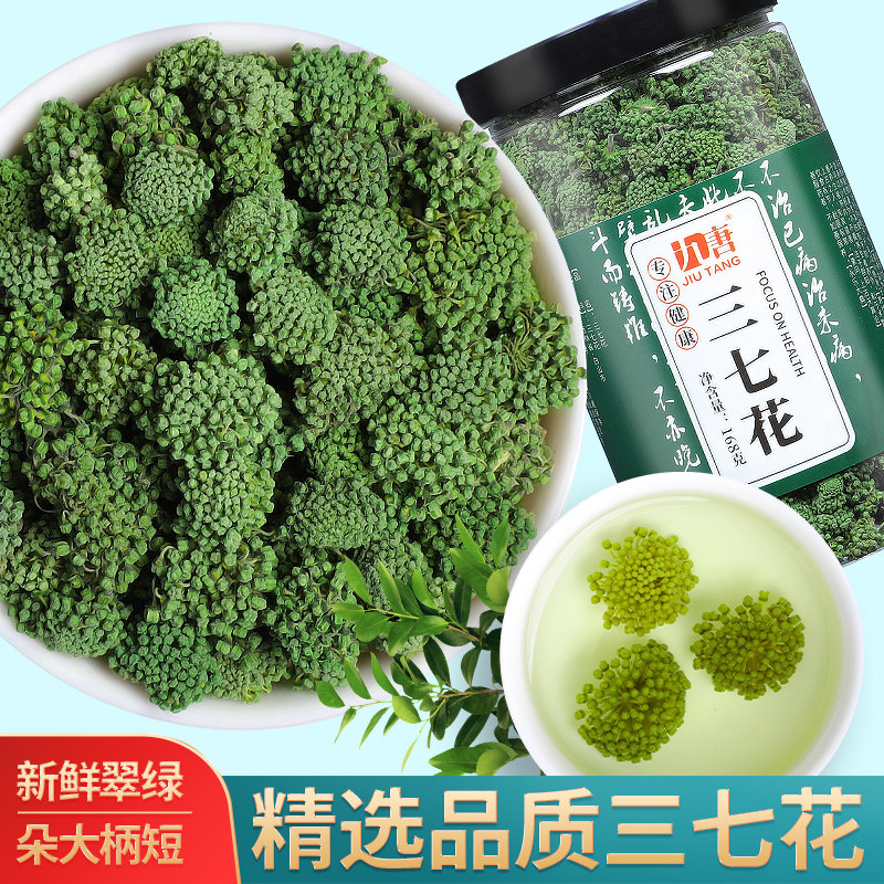 三七花168g云南文山田七花三七花茶正品头茬新花