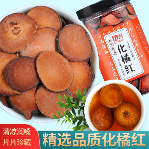九唐化州橘红片500g痰多咳嗽