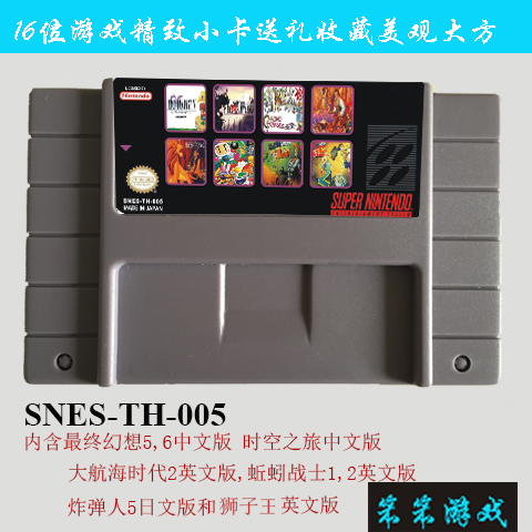 snes游戏卡最终幻想5,