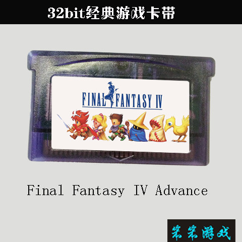 32位GBA游戏卡最终幻想四 4