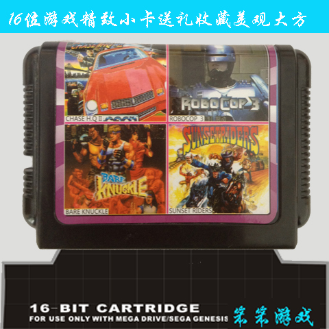 16位ＭＤ游戏四合一黑卡KC413怒之铁拳1西部枪声ＨＱ2车机械战警3