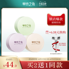 草木之心滤镜散粉定妆粉持久控油遮瑕防水正品蜜粉饼学生晚安粉女