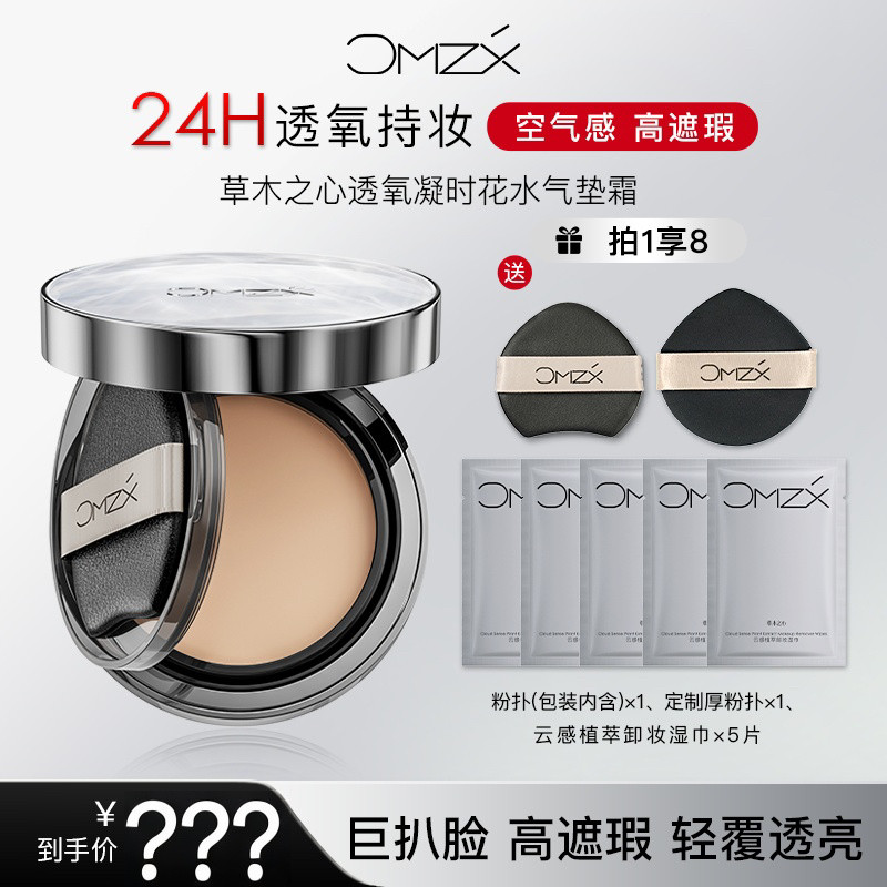 草木之心气垫自然细腻遮瑕持妆滋润控油不脱妆全肤质气垫
