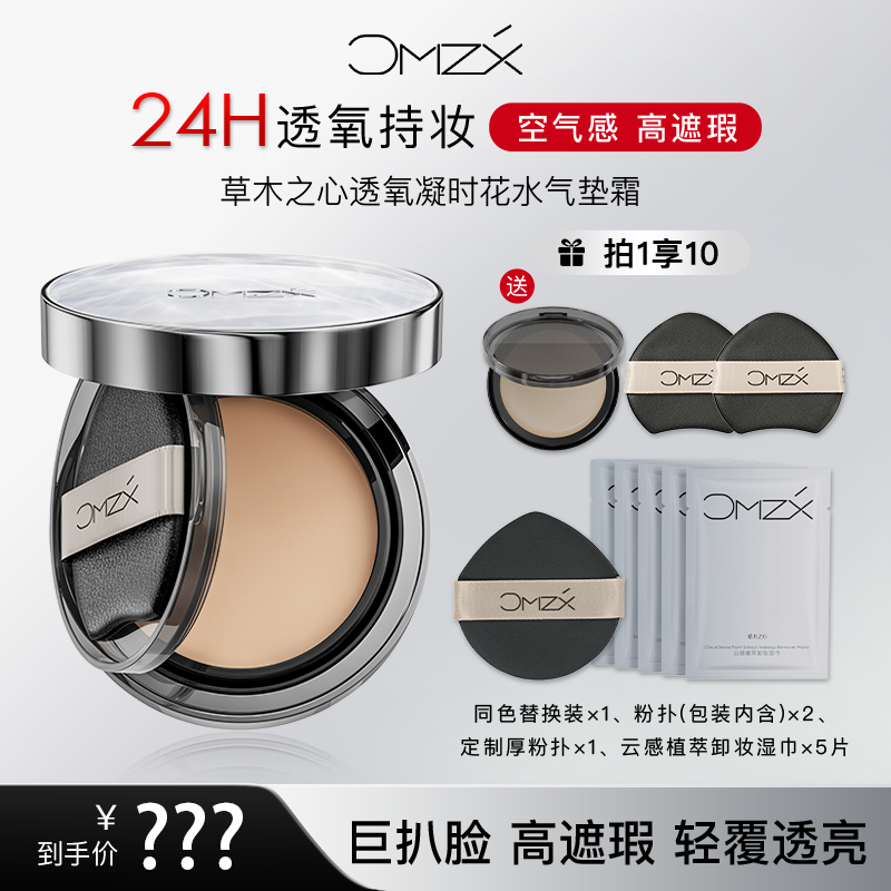 草木之心气垫自然细腻遮瑕持妆滋润控油不脱妆全肤质气垫