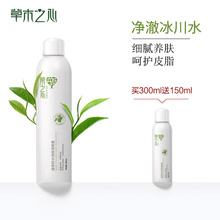 草木之心补水保湿喷雾妆前爽肤水细致毛孔水润化妆品定妆喷雾男女