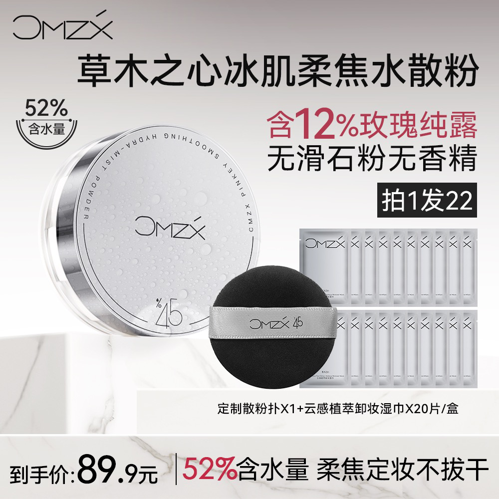 12%蔷薇纯露冰凉肤感定妆散粉