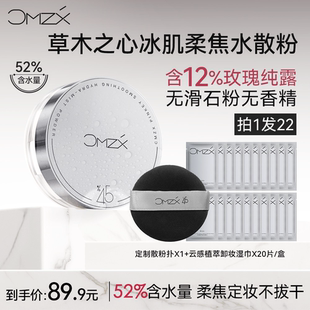 草木之心【12%玫瑰纯露】草木之心冰肌水散粉控油定妆持久干皮