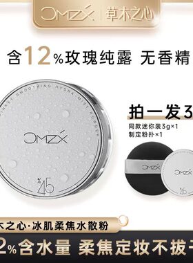 12%玫瑰纯露草木之心清爽水散粉