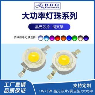 仿流明1W高功率三安大功率LED白蓝红翠绿粉发光二极管射灯帕灯球