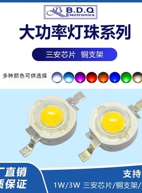 仿流明1W高功率三安大功率LED灯珠粉红色发光二极管射灯帕灯球