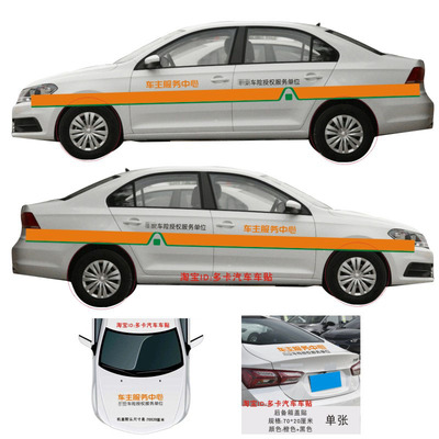 塑料车身贴防水防晒支持定制