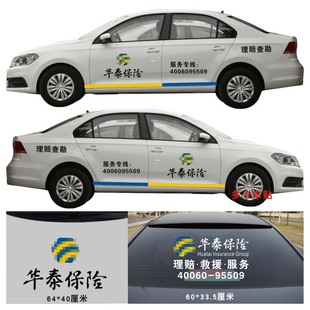 华泰保险车贴理赔救援查勘服务车身贴机盖后窗贴汽车贴张汽修厂贴
