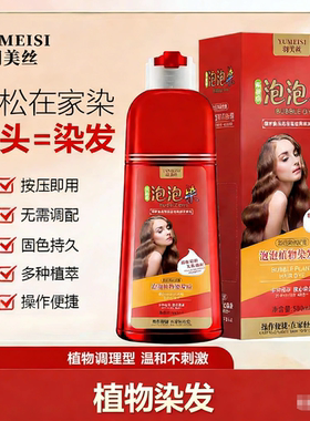 羽美丝大红瓶染发膏植物不伤发植
